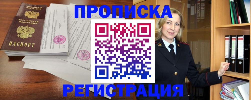 временная регистрация в Каменке