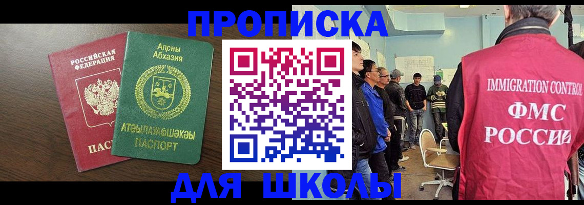 купить прописку в Каменке
