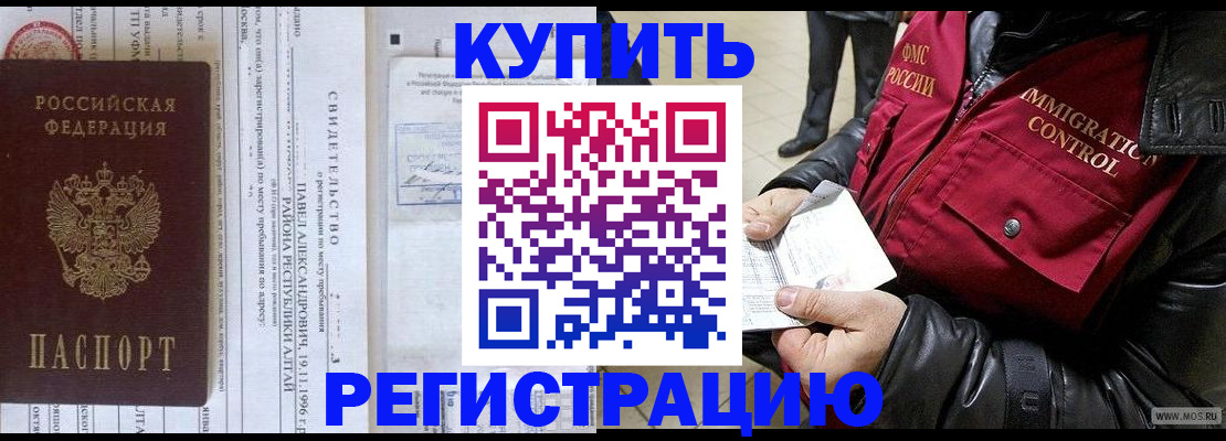 временная регистрация 2025 в Каменке