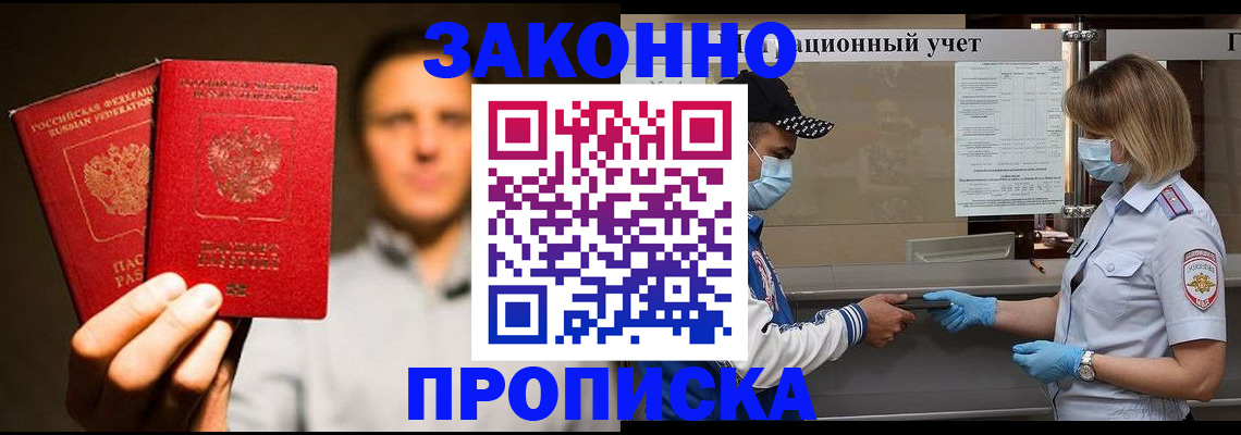 временная регистрация для школы в Каменке